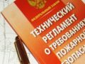 Пожарная сертификация: обязательная, добровольная, перечень продукции