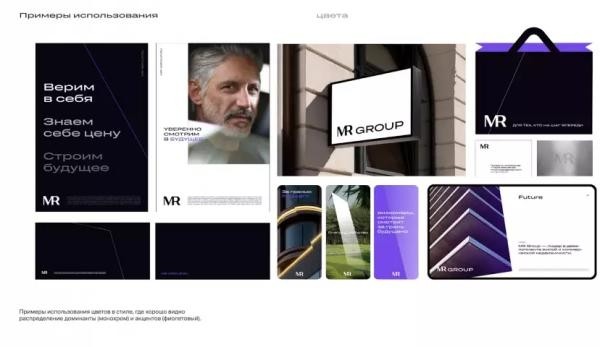 Компания MR Group обновила фирменный стиль